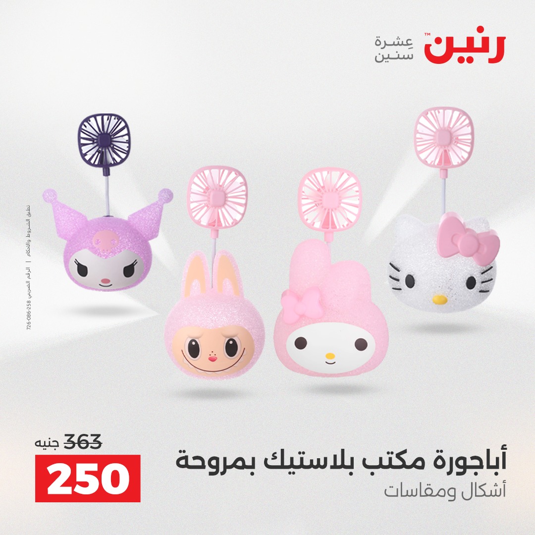 raneen offers from 18dec to 20dec 2025 عروض رنين من 18 ديسمبر حتى 20 ديسمبر 2025 صفحة رقم 163